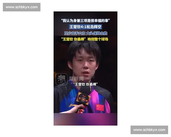 王楚钦笑对互动丢分!1-0 呼喊点燃胜负欲,国乒顶流上演反差萌